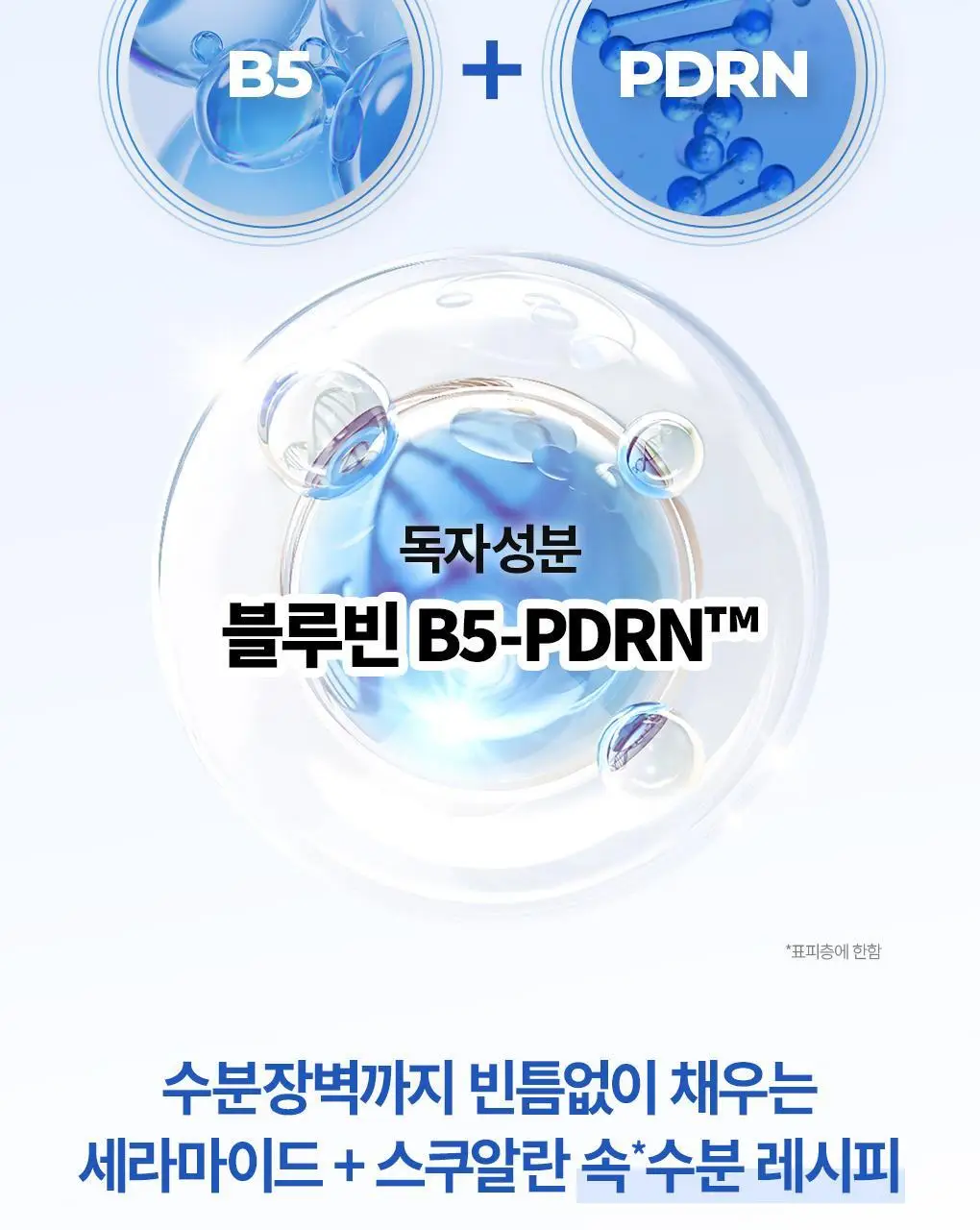 [NEW] 브링그린 블루빈 B5-PDRN 마일드 로션 마스크 3+1매 기획 상세페이지 11
